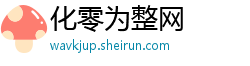 化零为整网